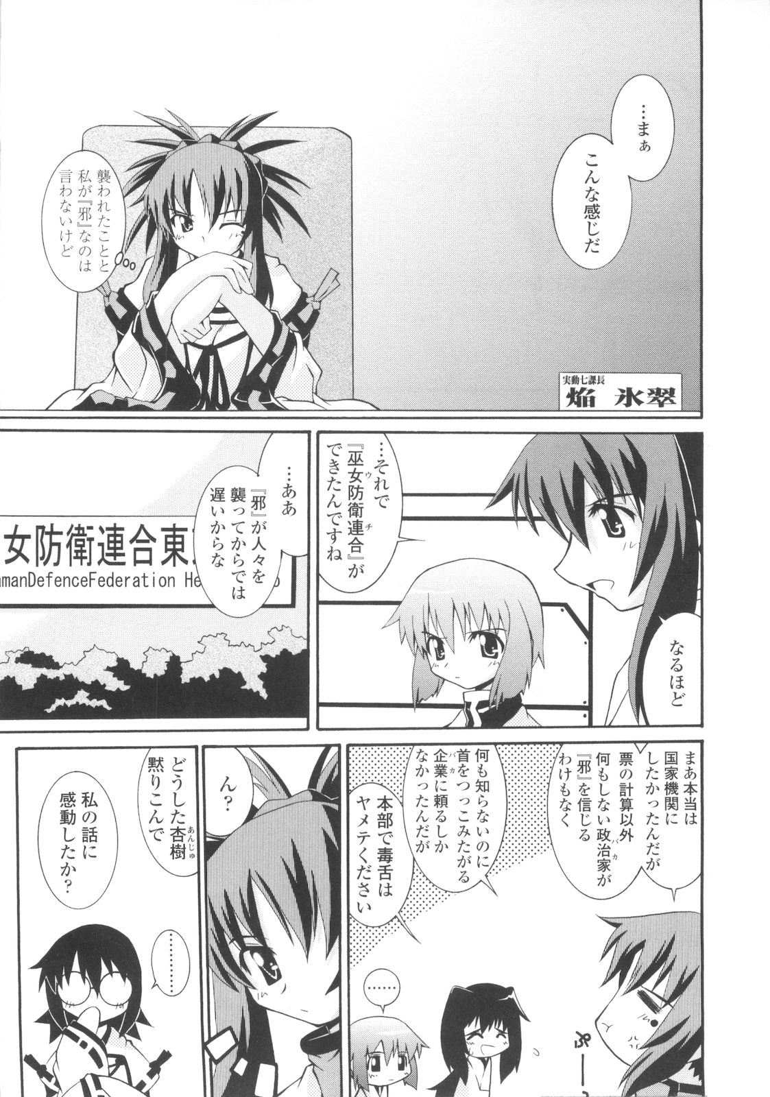 [月見里中] 巫女侵蝕 Deep Forest [07-05-10]