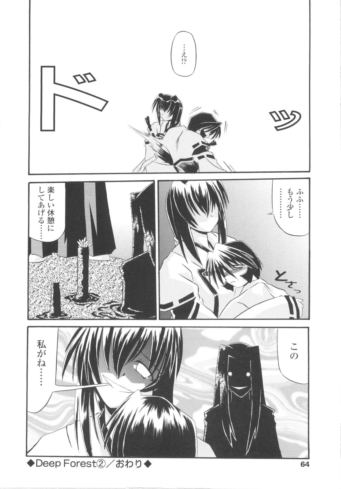 [月見里中] 巫女侵蝕 Deep Forest [07-05-10]
