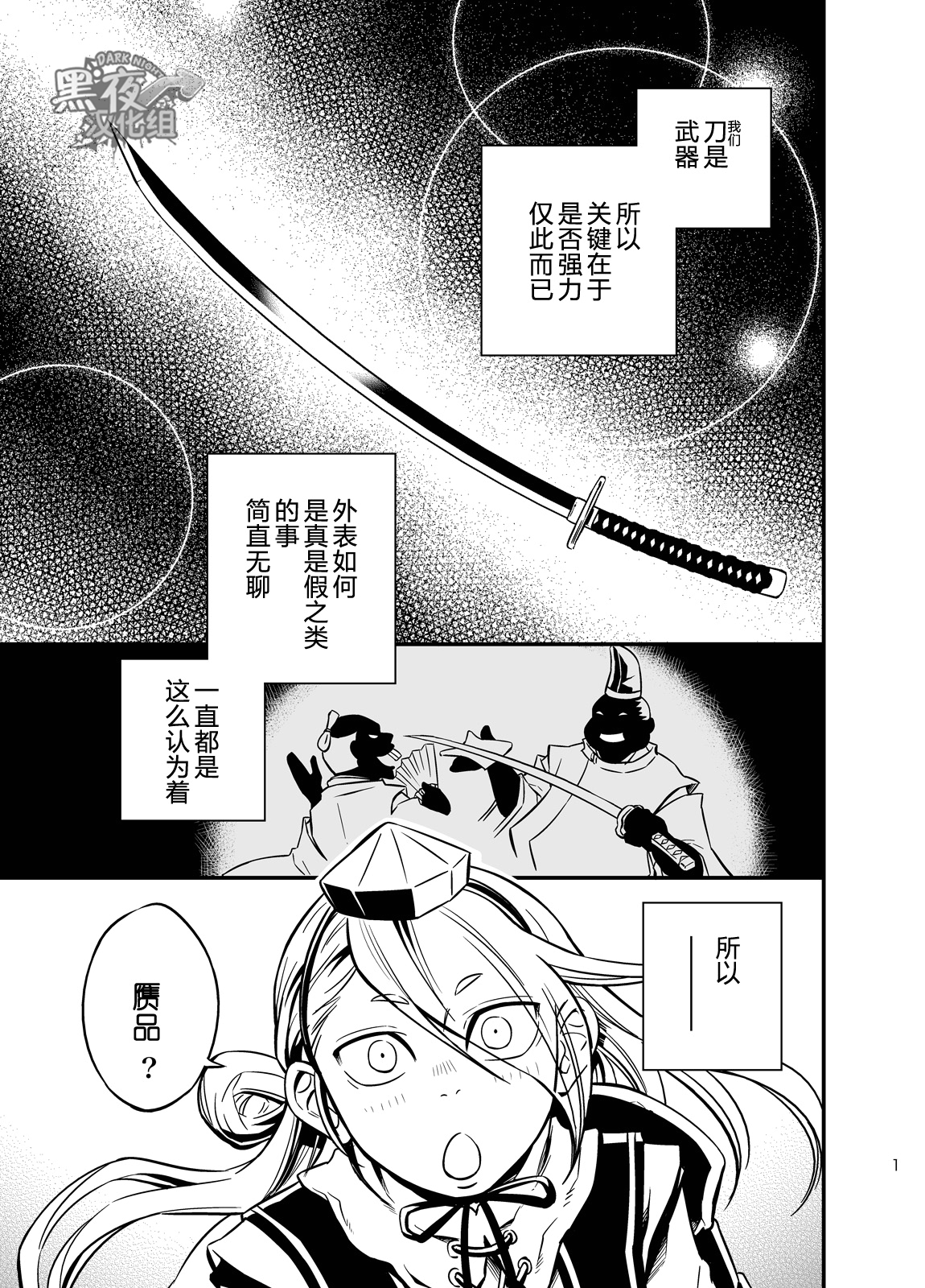 [Draw Two (土狼弐)] そのぬくもりの名は、きっと (刀剣乱舞) [中国翻訳] [DL版]