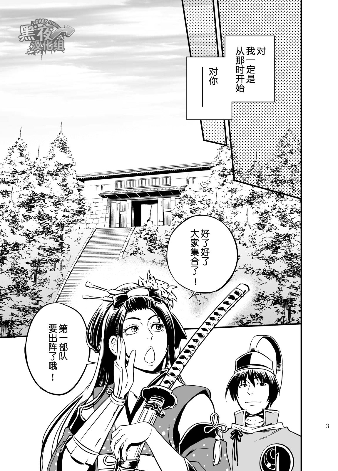 [Draw Two (土狼弐)] そのぬくもりの名は、きっと (刀剣乱舞) [中国翻訳] [DL版]
