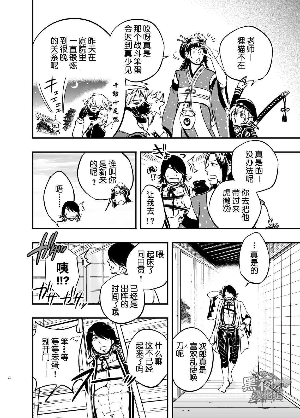 [Draw Two (土狼弐)] そのぬくもりの名は、きっと (刀剣乱舞) [中国翻訳] [DL版]