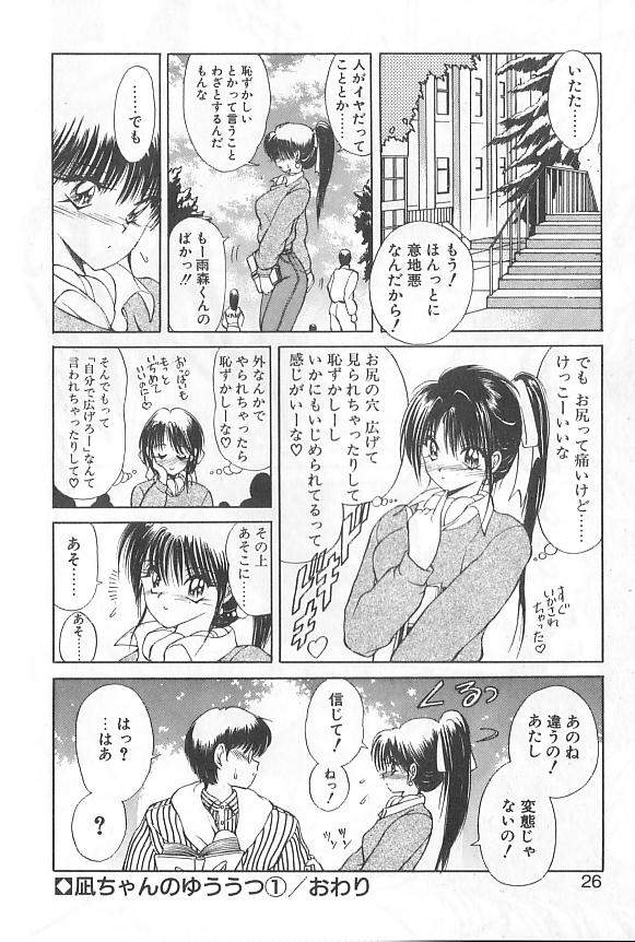 [藤咲真] 凪ちゃんのゆううつ [ページ欠落]