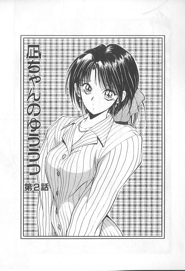 [藤咲真] 凪ちゃんのゆううつ [ページ欠落]