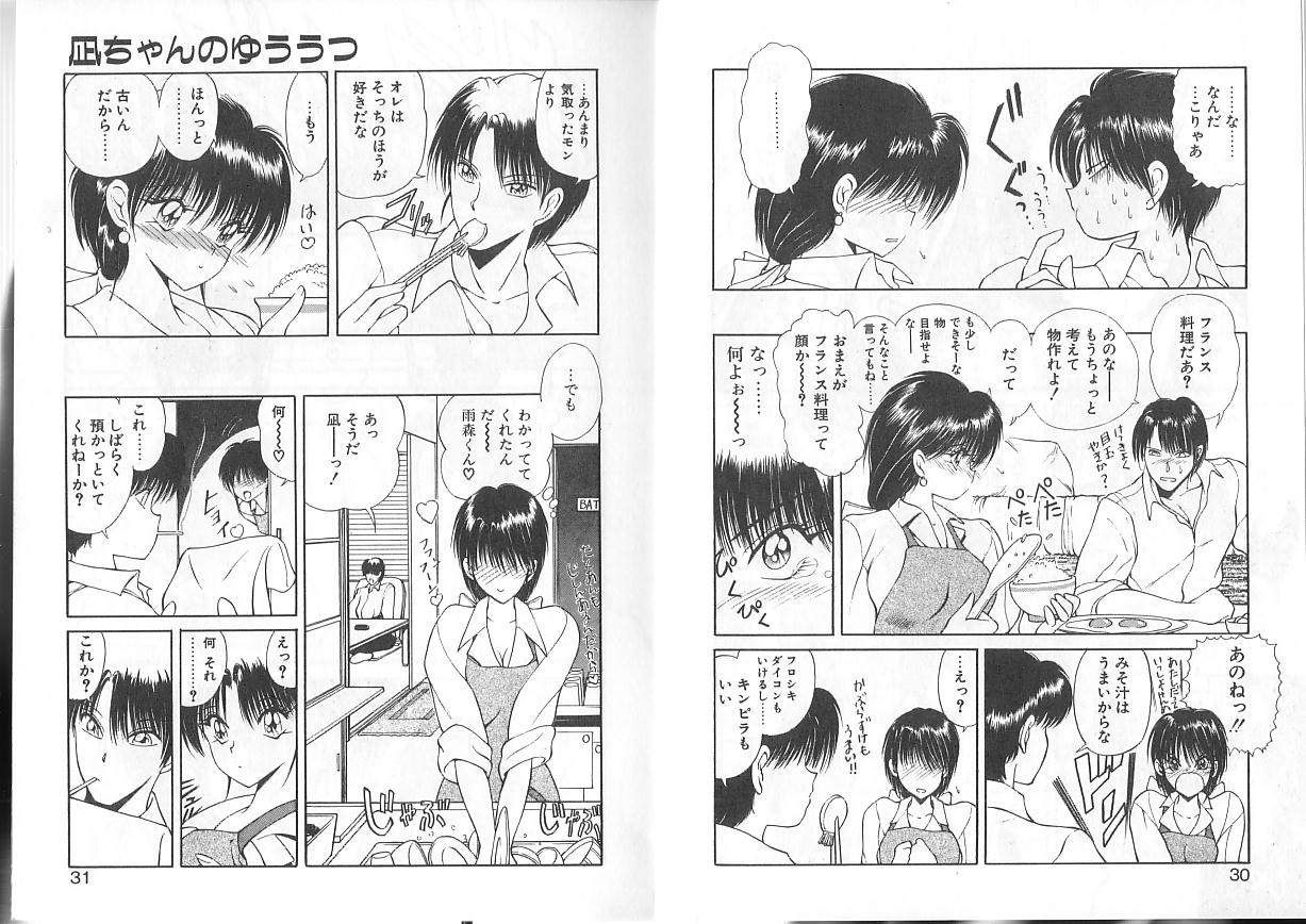 [藤咲真] 凪ちゃんのゆううつ [ページ欠落]