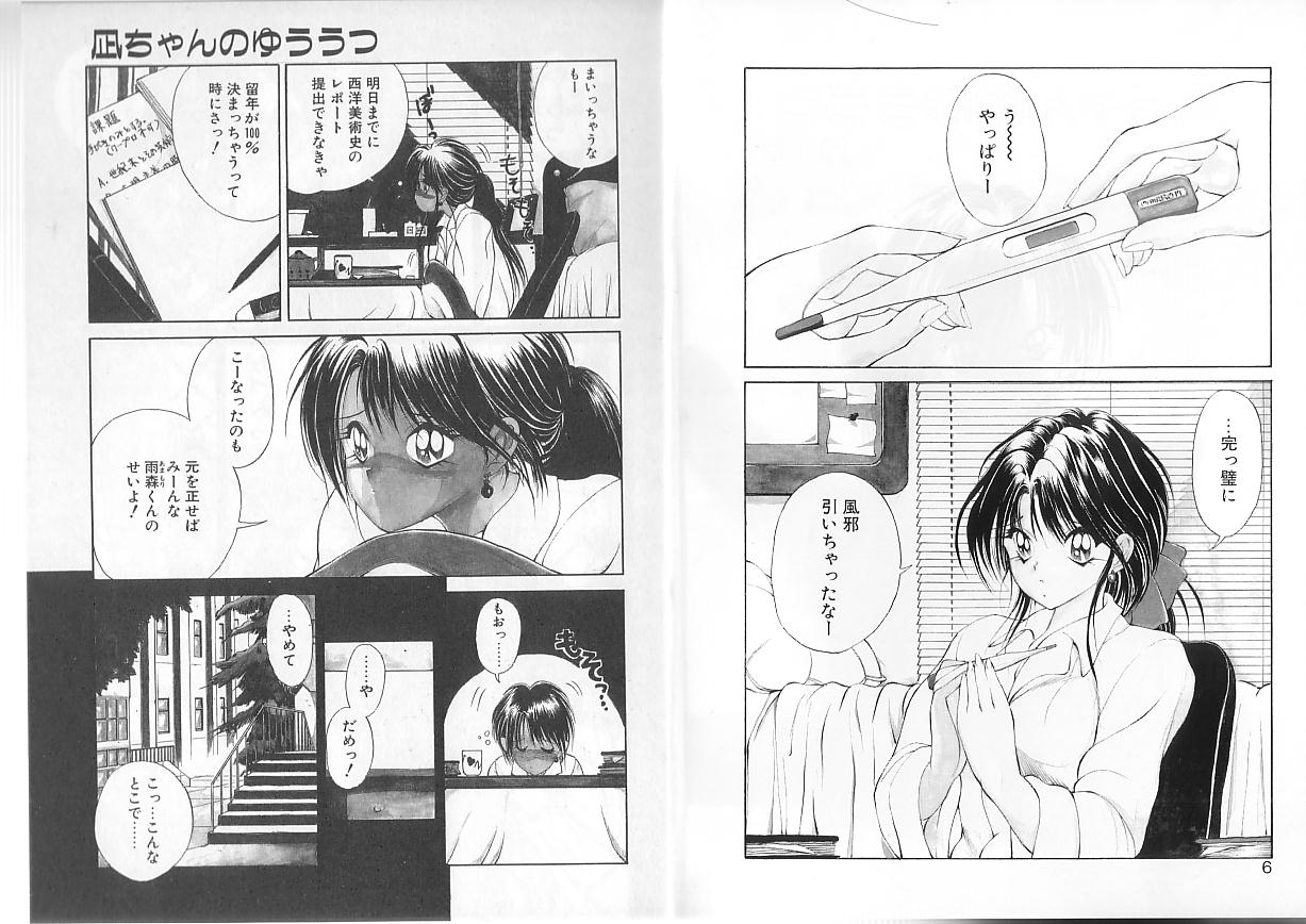 [藤咲真] 凪ちゃんのゆううつ [ページ欠落]