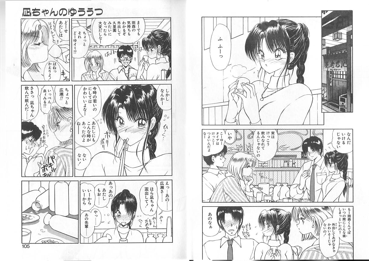 [藤咲真] 凪ちゃんのゆううつ [ページ欠落]