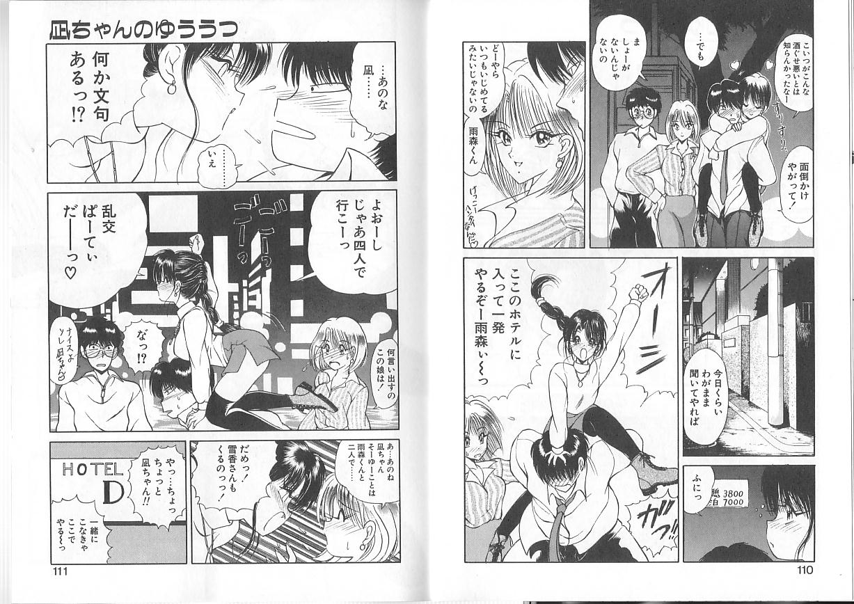 [藤咲真] 凪ちゃんのゆううつ [ページ欠落]