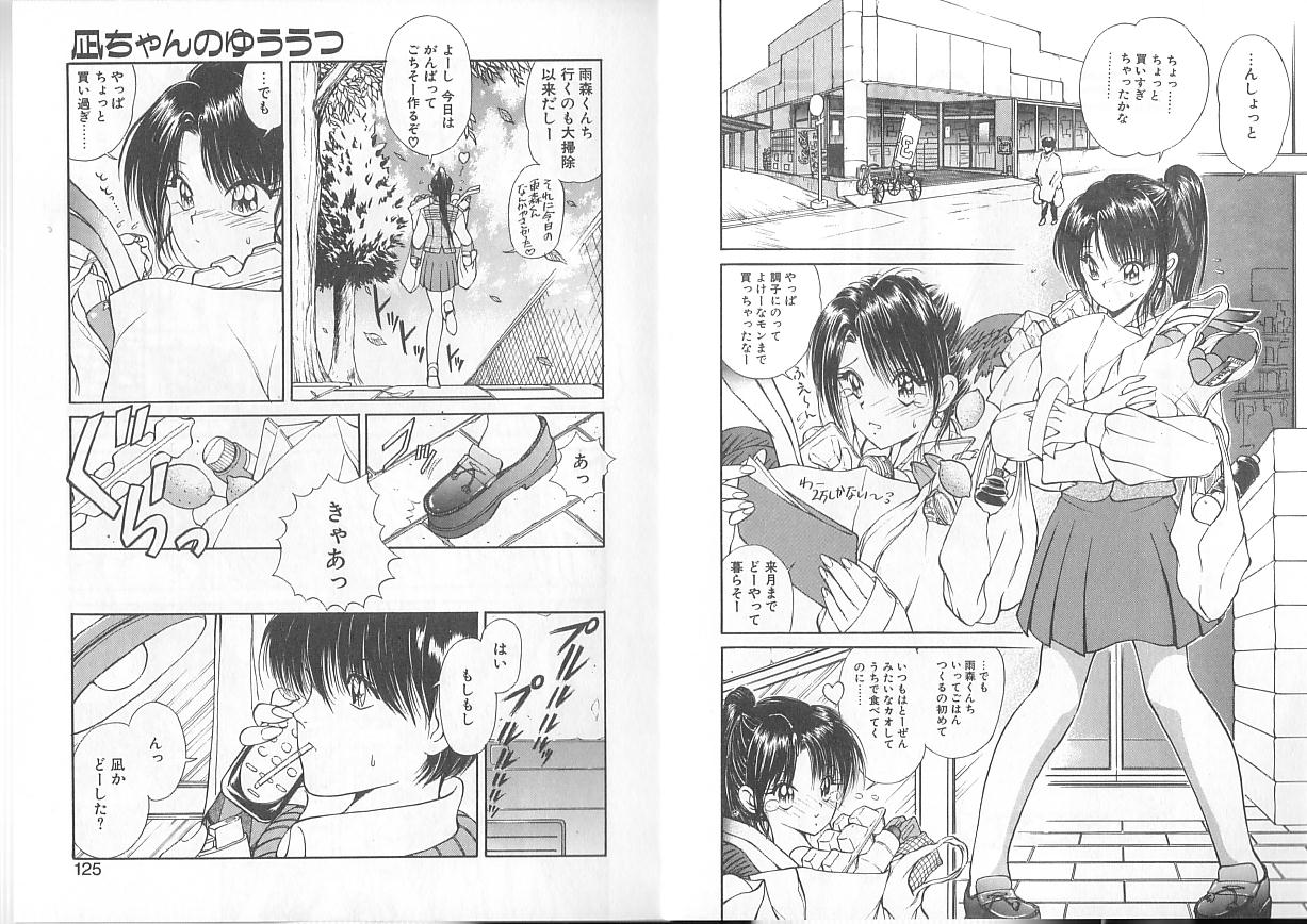 [藤咲真] 凪ちゃんのゆううつ [ページ欠落]