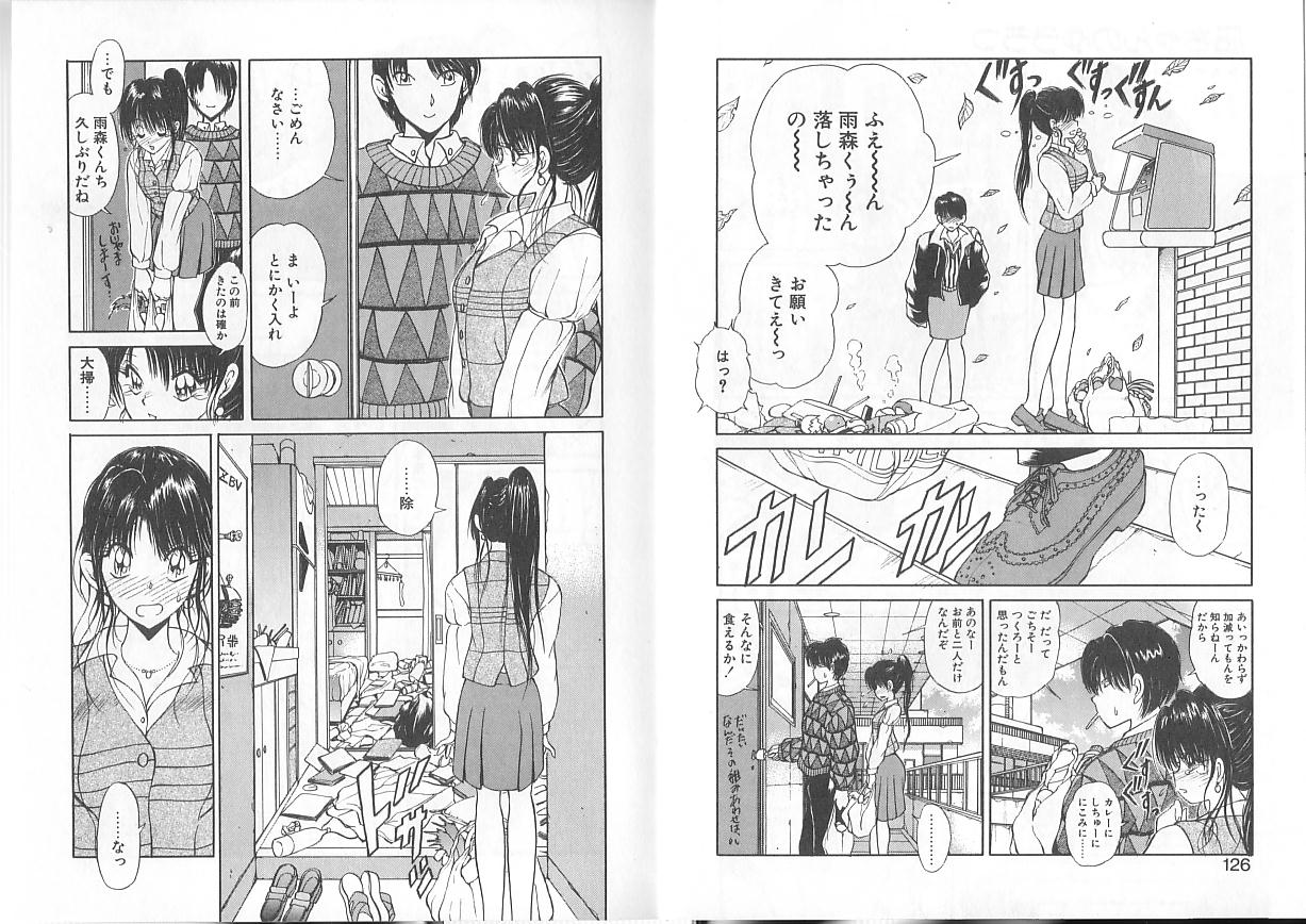 [藤咲真] 凪ちゃんのゆううつ [ページ欠落]