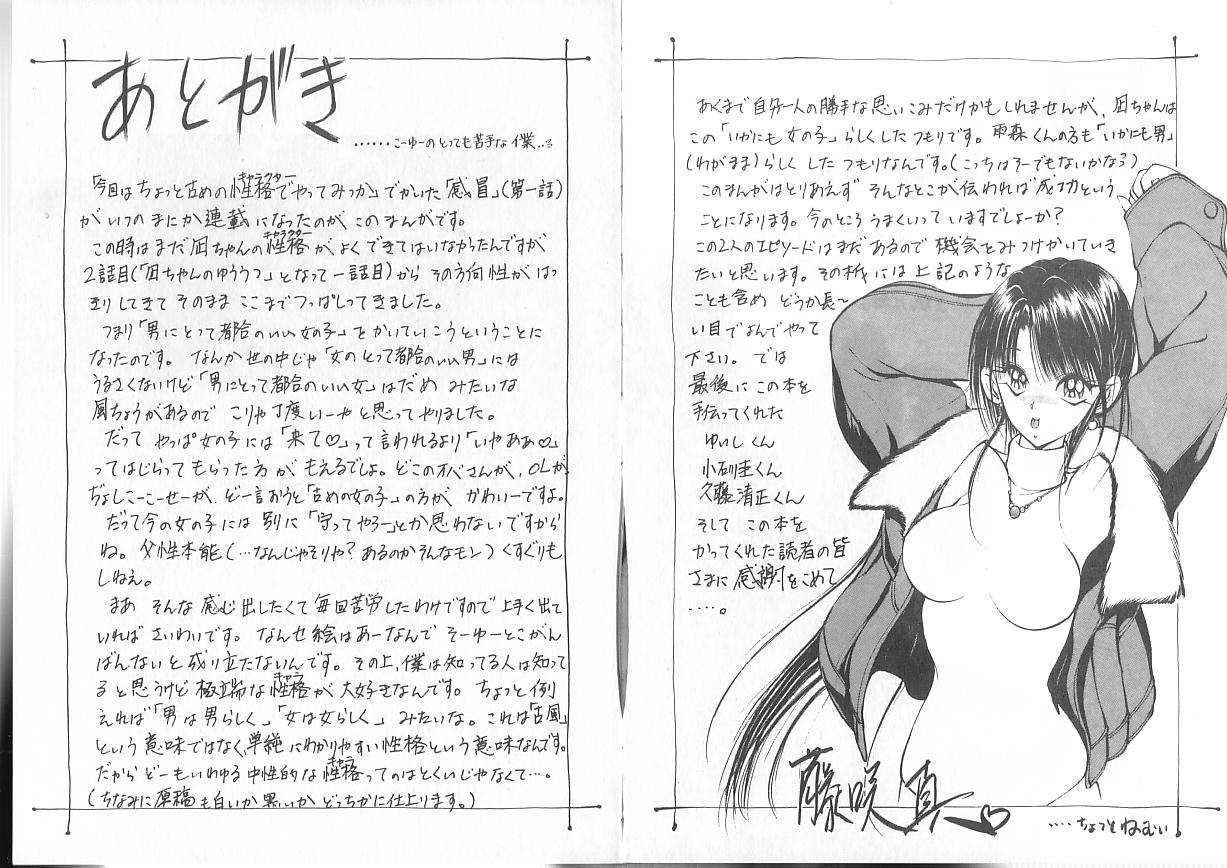 [藤咲真] 凪ちゃんのゆううつ [ページ欠落]