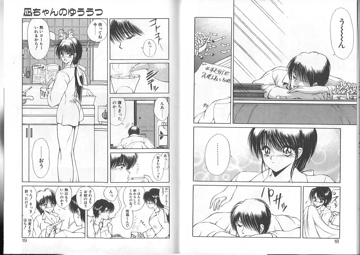 [藤咲真] 凪ちゃんのゆううつ [ページ欠落]
