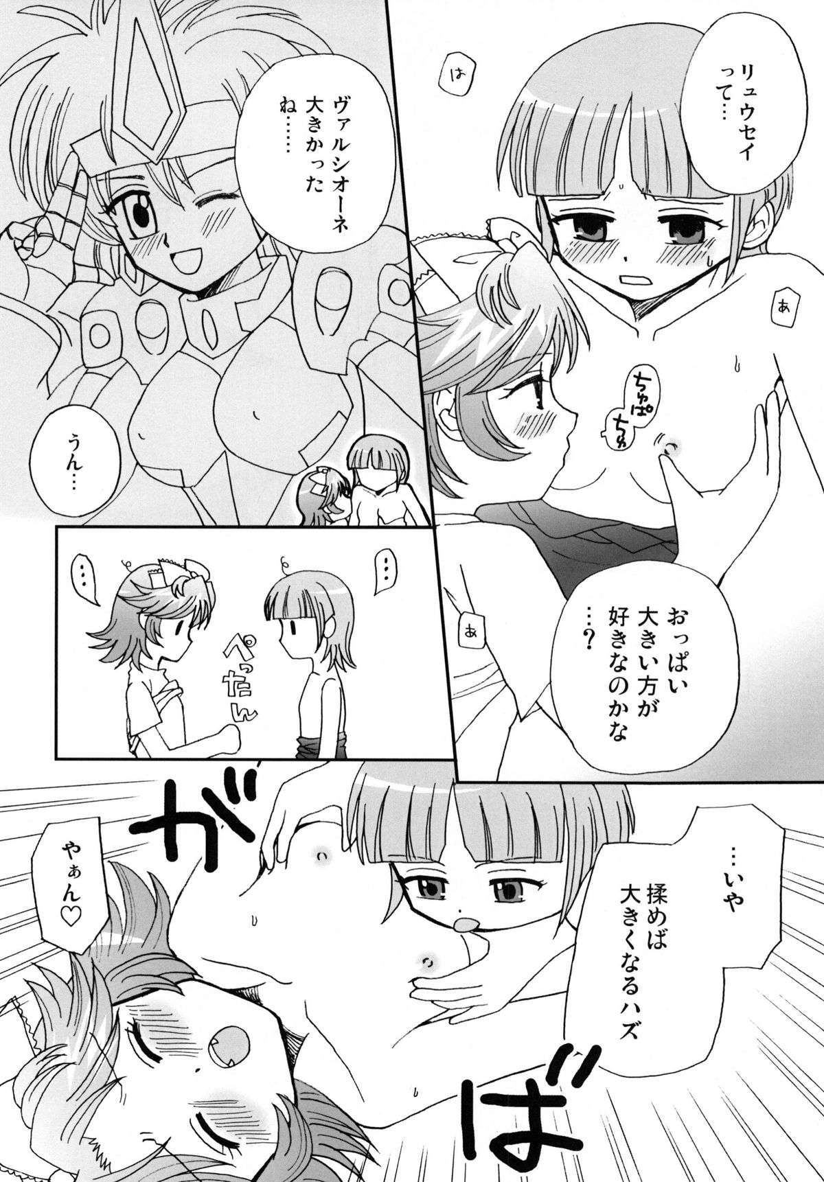 [ビギナーズハウス (ワカバメグミ)] らとまい (スーパーロボット大戦) [DL版]