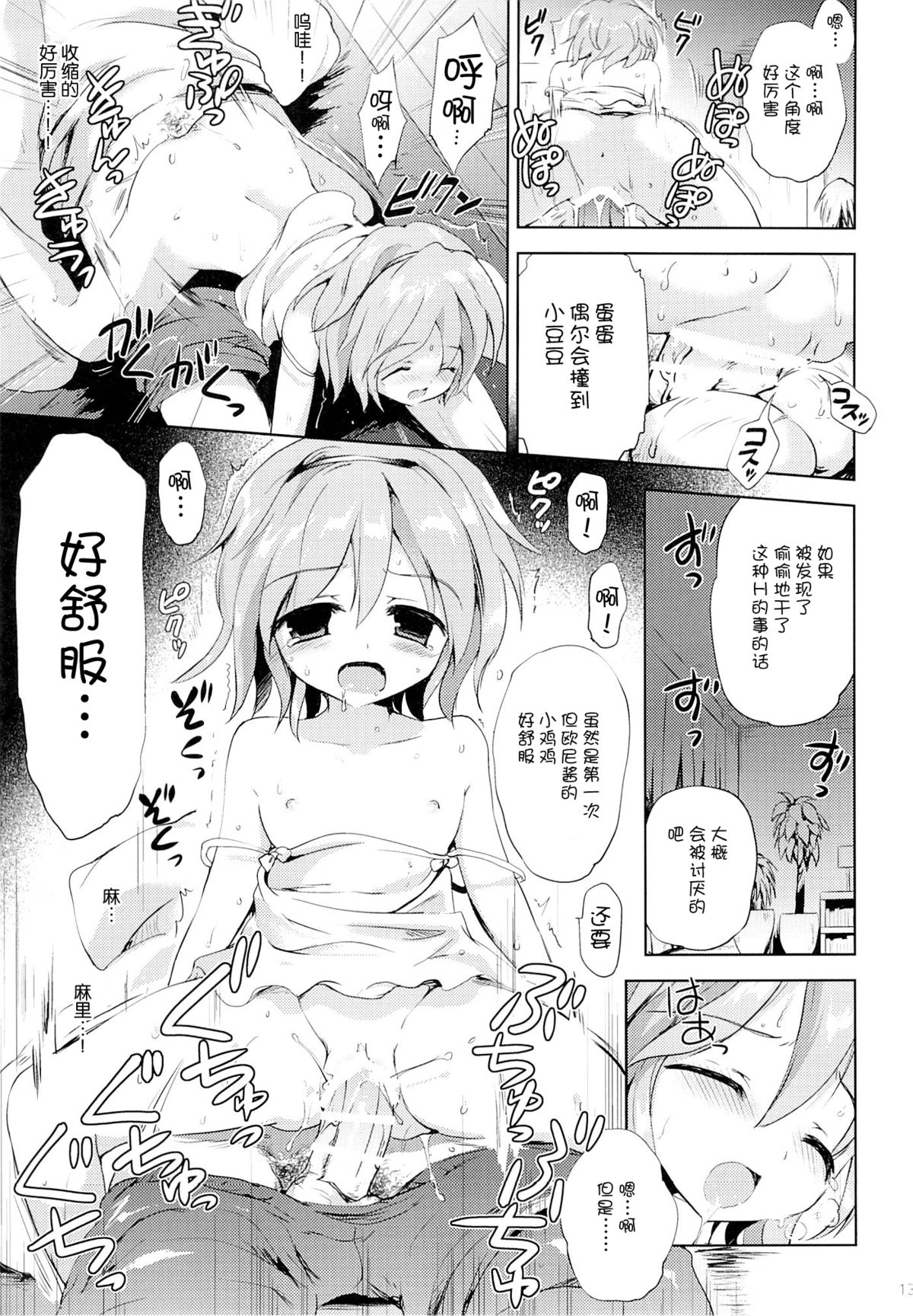 (C86) [こりすや (こりす)] まよなかのひみつ [中国翻訳]