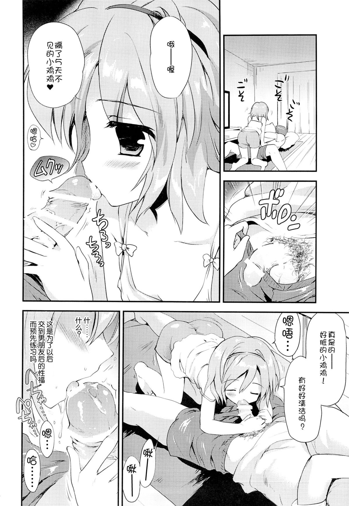 (C86) [こりすや (こりす)] まよなかのひみつ [中国翻訳]