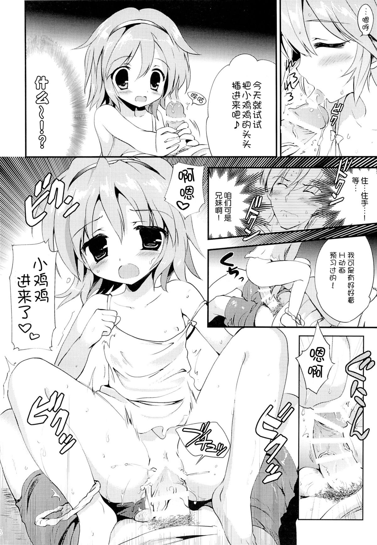 (C86) [こりすや (こりす)] まよなかのひみつ [中国翻訳]