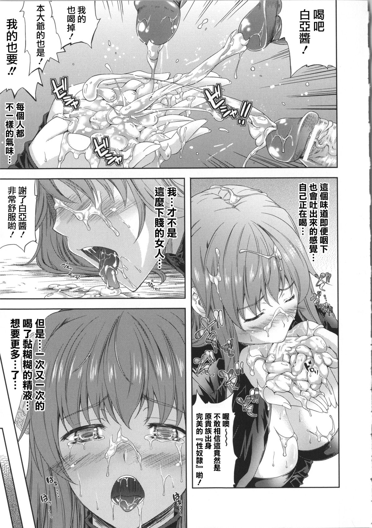 [七瀬瑞穂] ミリアード ~Milliard~ 令嬢ご奉仕物語 第1-5章 [中国翻訳]