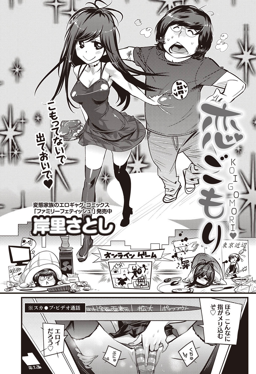 [岸里さとし] 恋ごもり 第1-5章