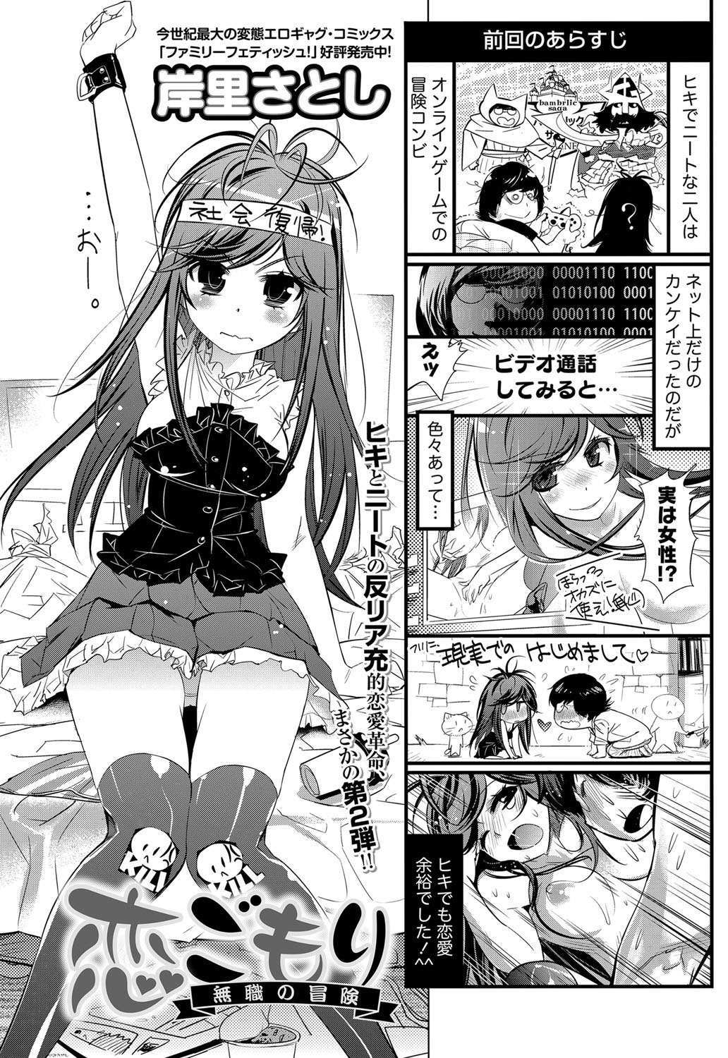 [岸里さとし] 恋ごもり 第1-5章