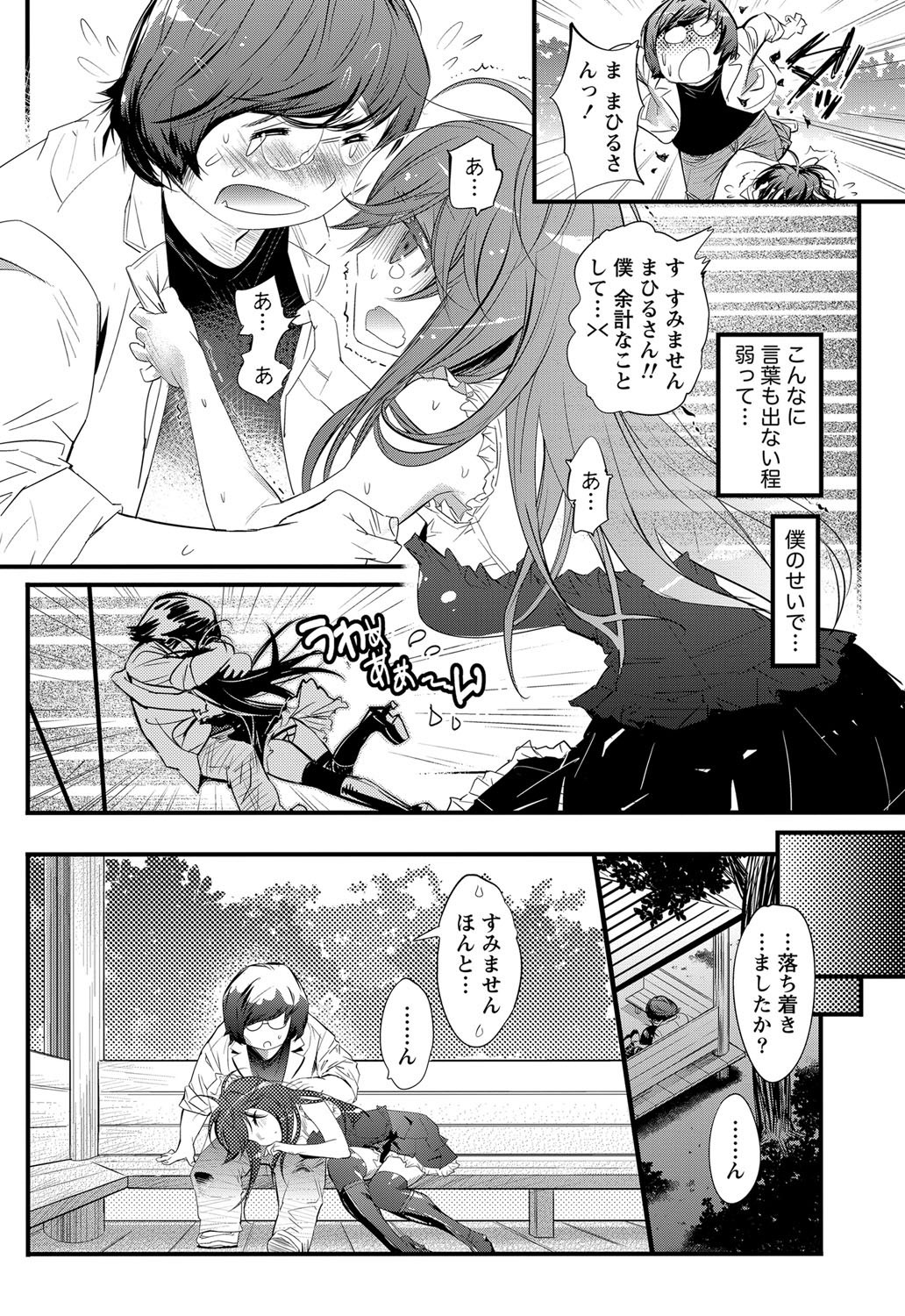 [岸里さとし] 恋ごもり 第1-5章