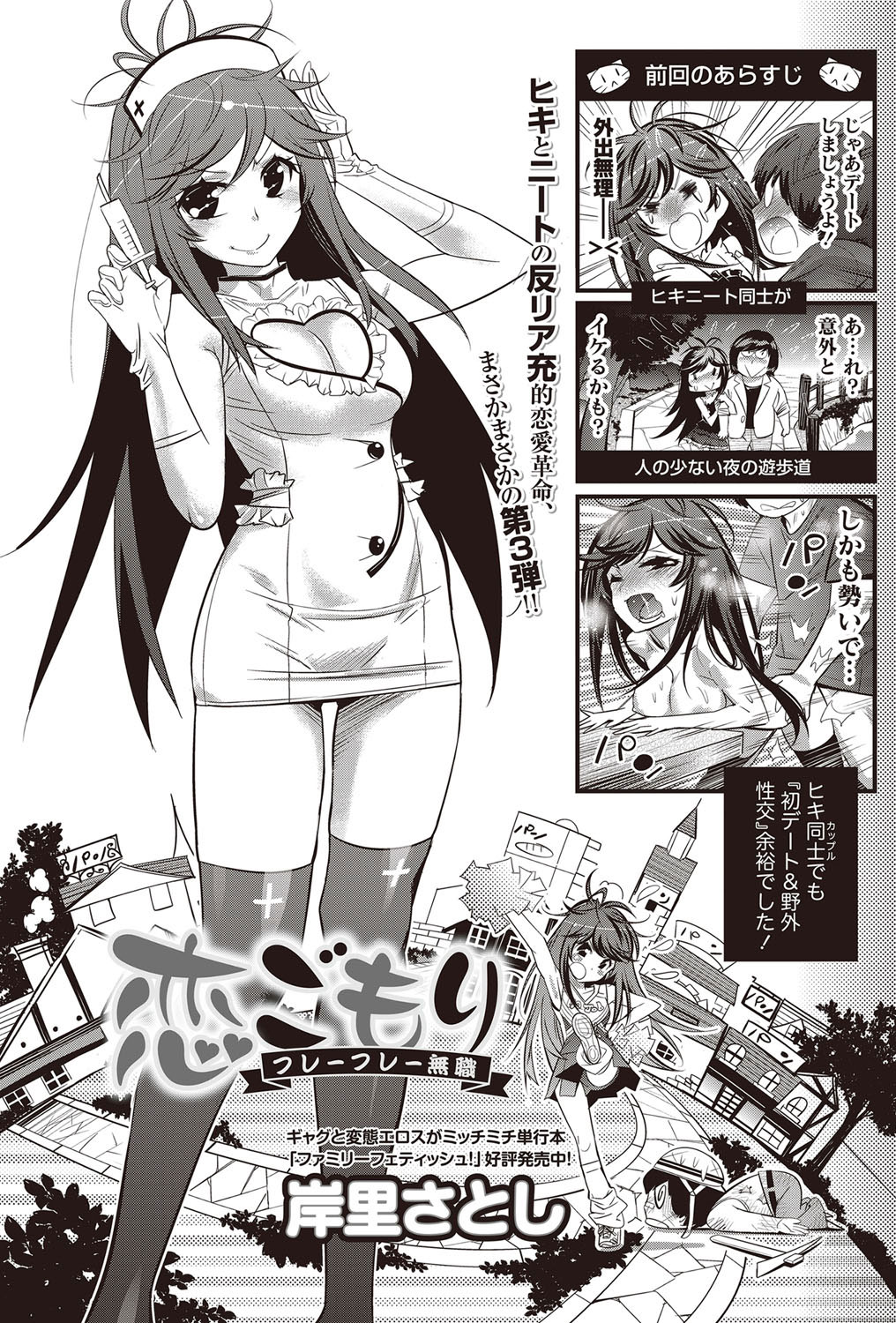 [岸里さとし] 恋ごもり 第1-5章