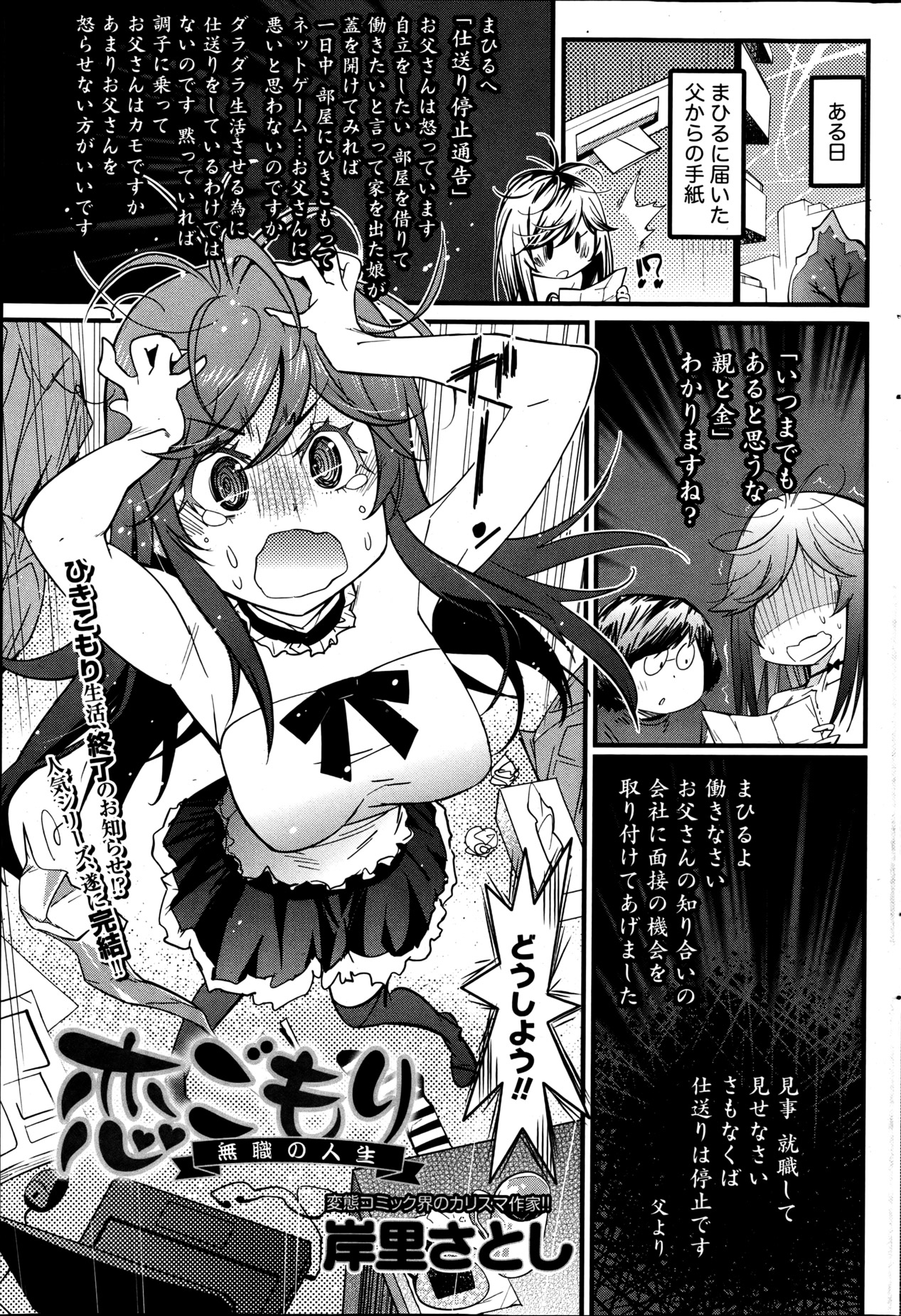 [岸里さとし] 恋ごもり 第1-5章