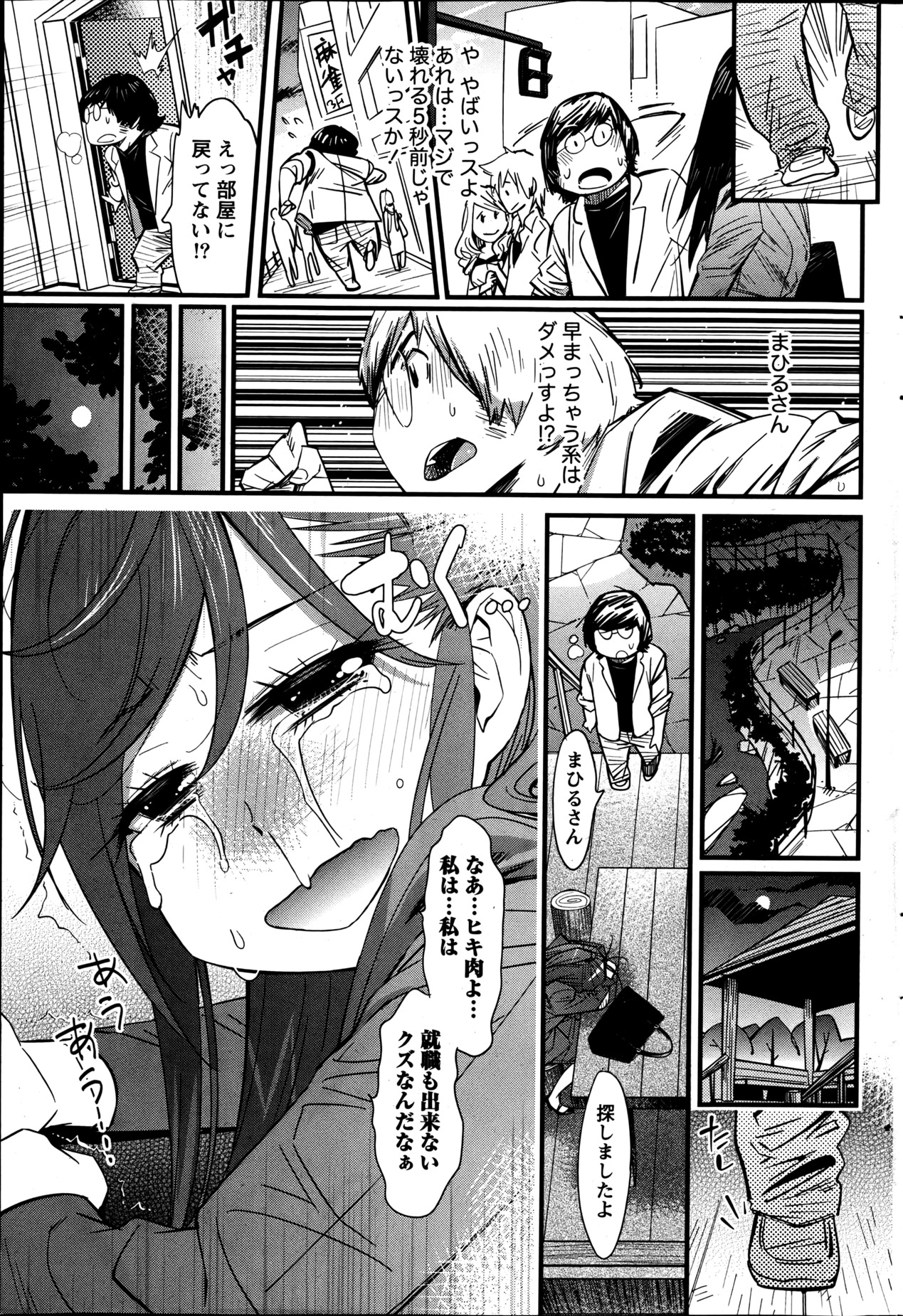 [岸里さとし] 恋ごもり 第1-5章