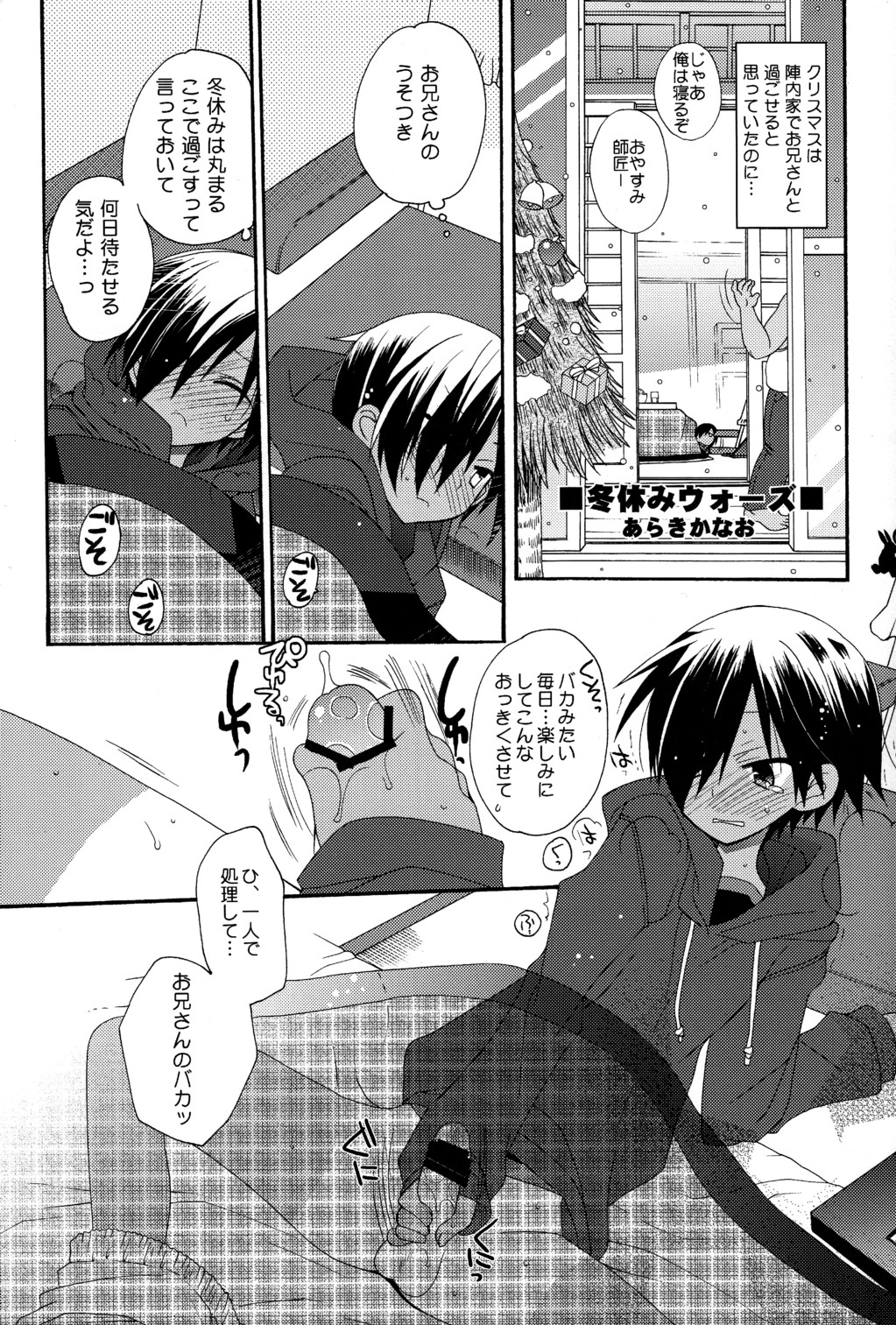 (C77) [ロロロロモ] かずまいろずかん (サマーウォーズ)