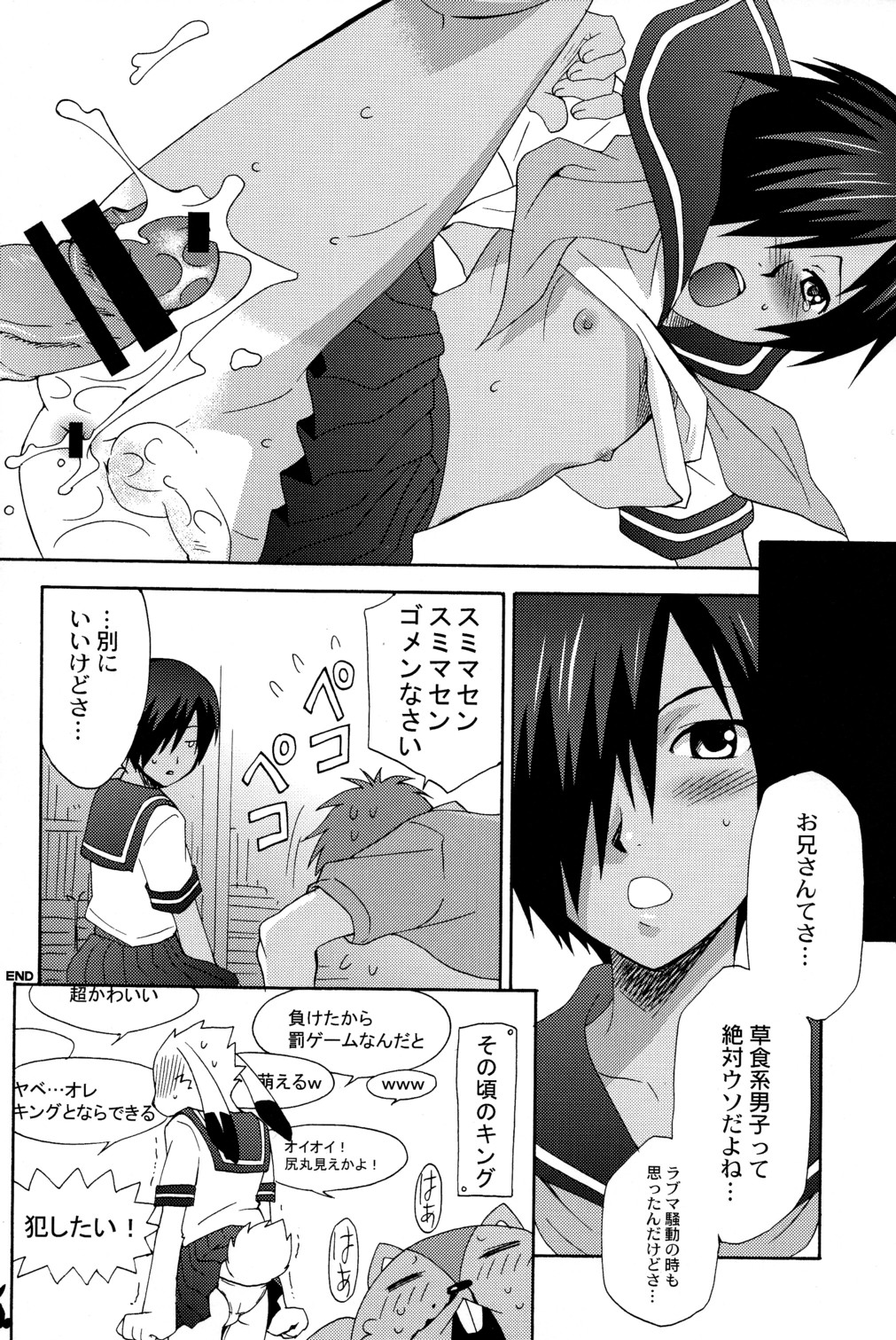 (C77) [ロロロロモ] かずまいろずかん (サマーウォーズ)