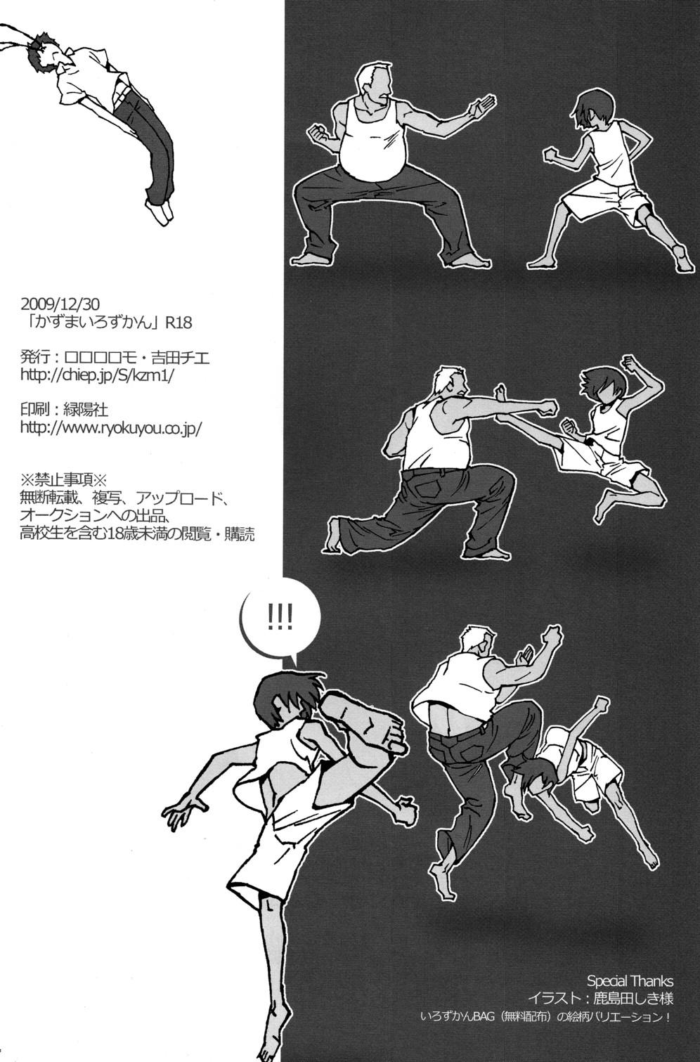 (C77) [ロロロロモ] かずまいろずかん (サマーウォーズ)