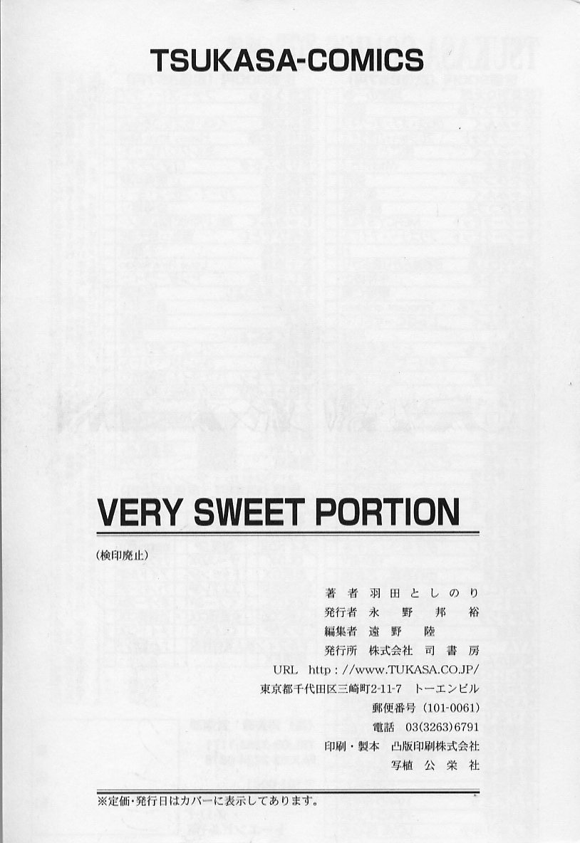 [羽田としのり (宗我部としのり)] VERY SWEET PORTION
