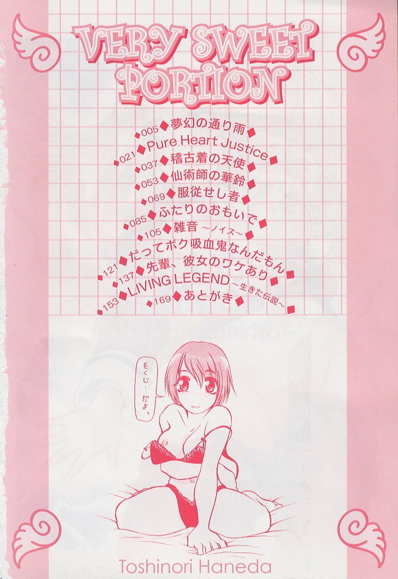 [羽田としのり (宗我部としのり)] VERY SWEET PORTION