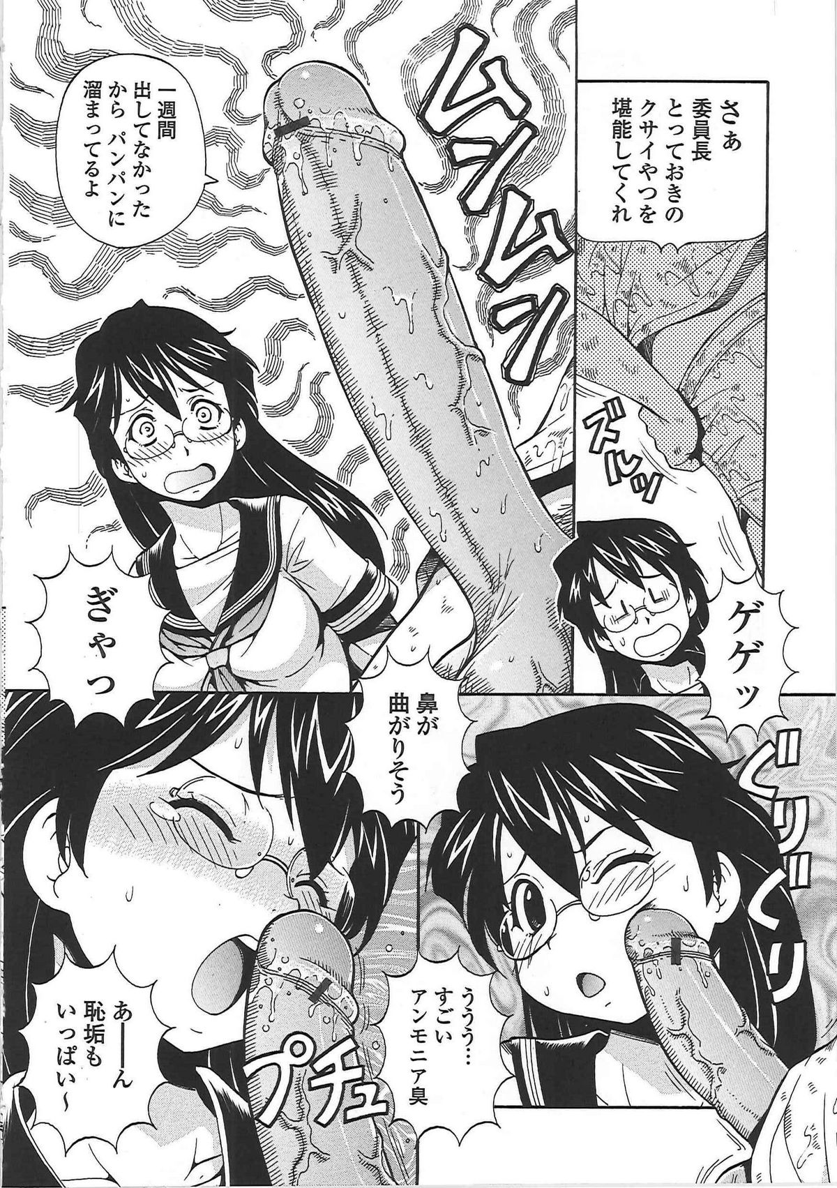 [ITOYOKO] 変態委員長