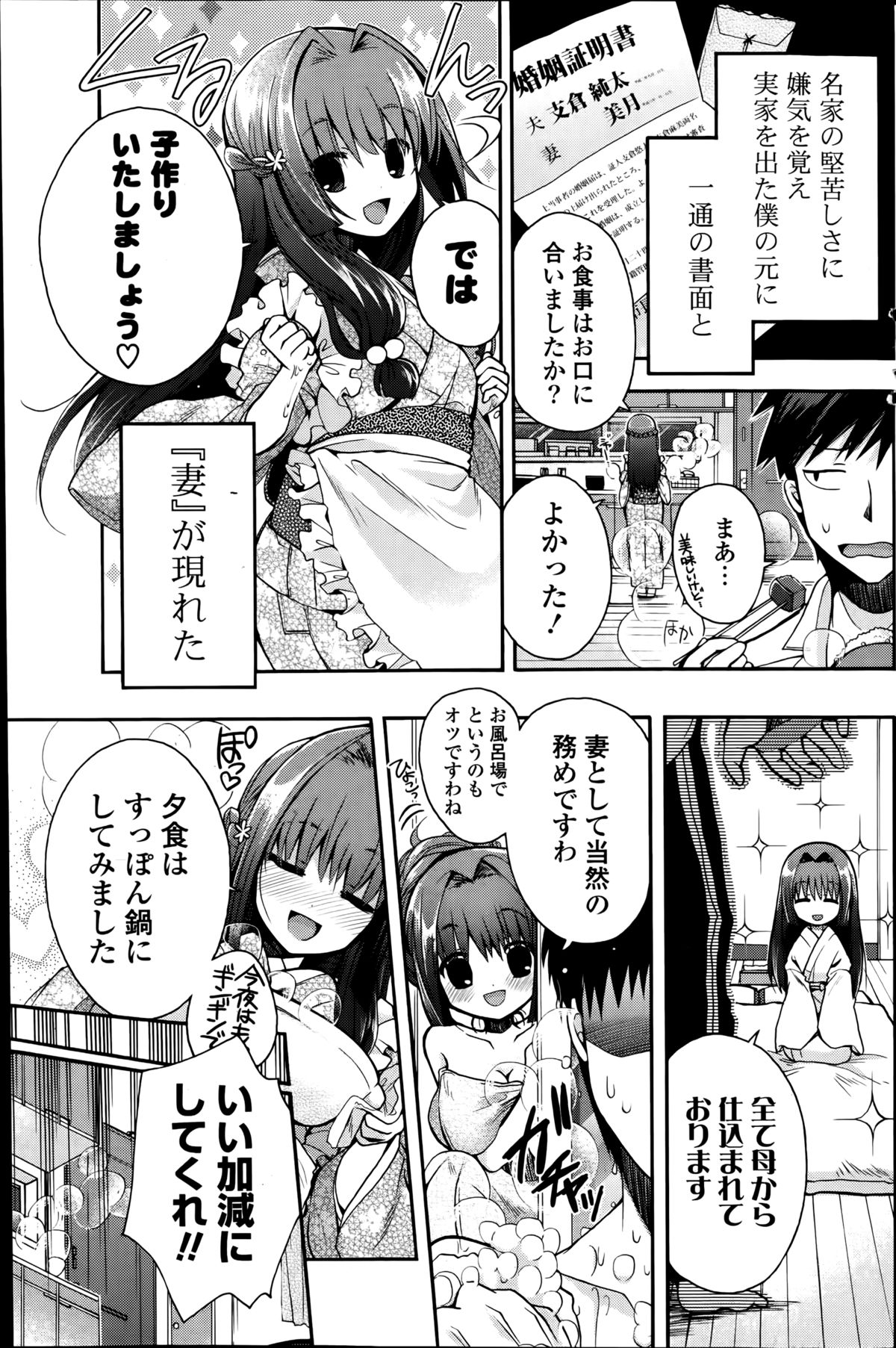 COMIC ポプリクラブ 2014年9月号