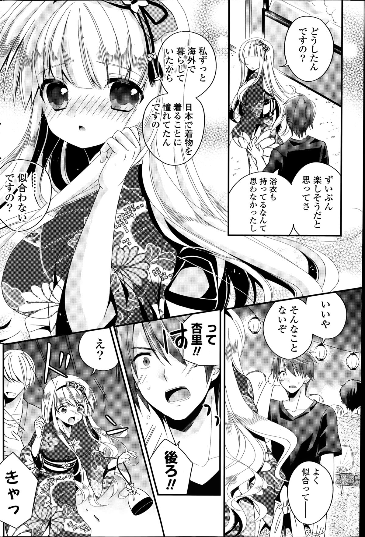 COMIC ポプリクラブ 2014年9月号
