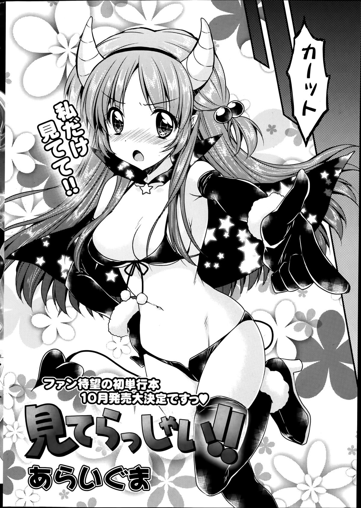 COMIC ポプリクラブ 2014年9月号