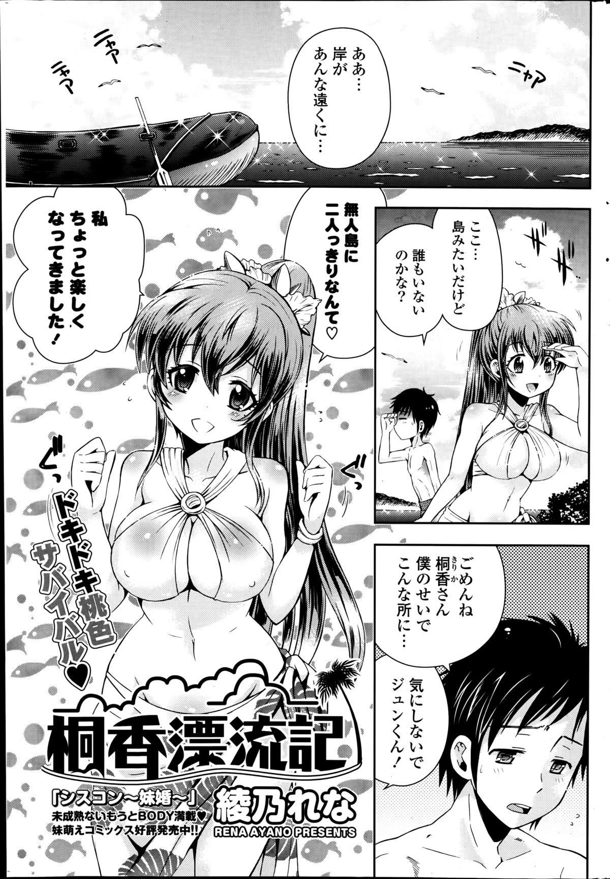 COMIC ポプリクラブ 2014年9月号