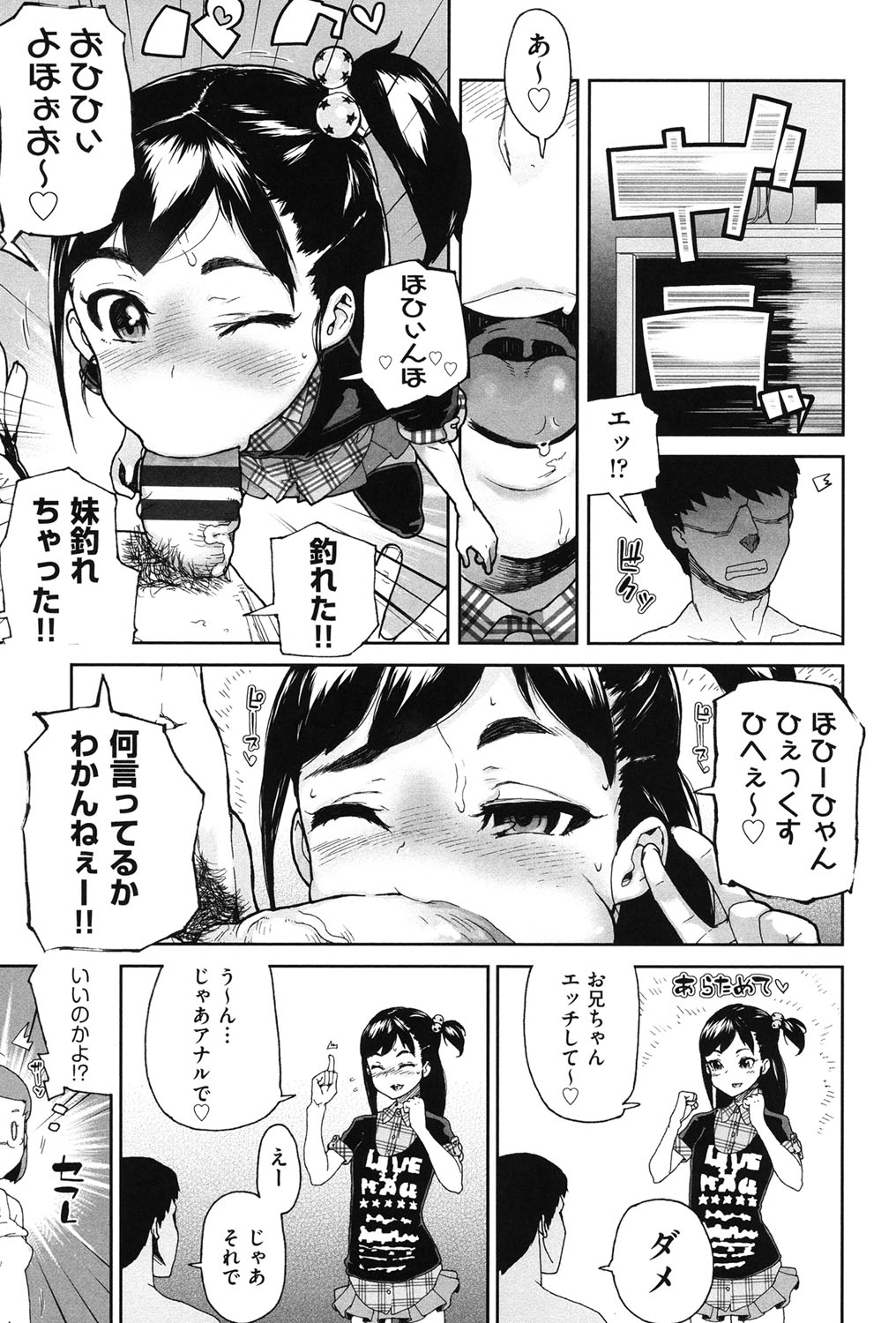 [山下クロヲ] 甘いちゅーぼー [DL版]