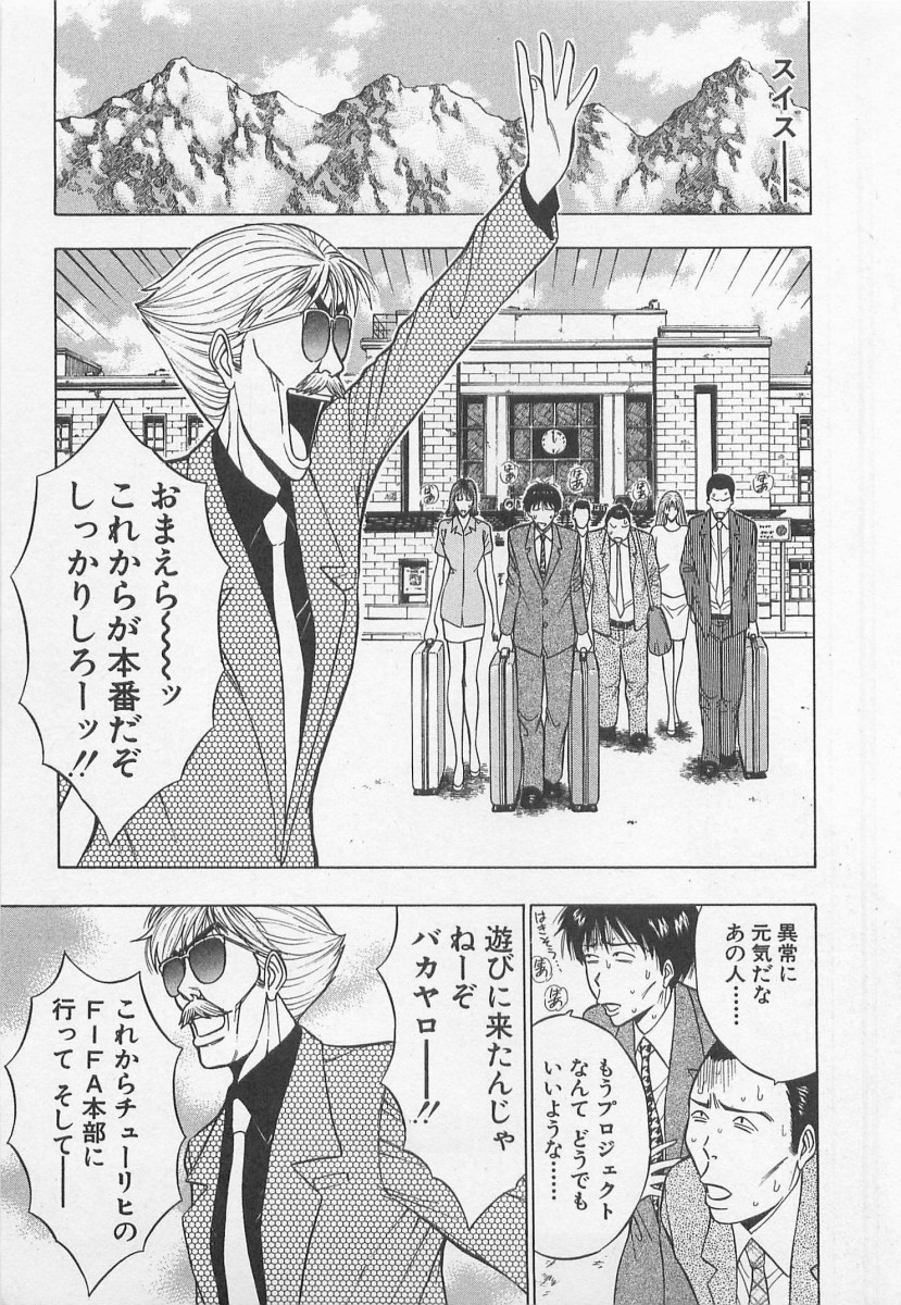 [ながしま超助] ジェット上司 1