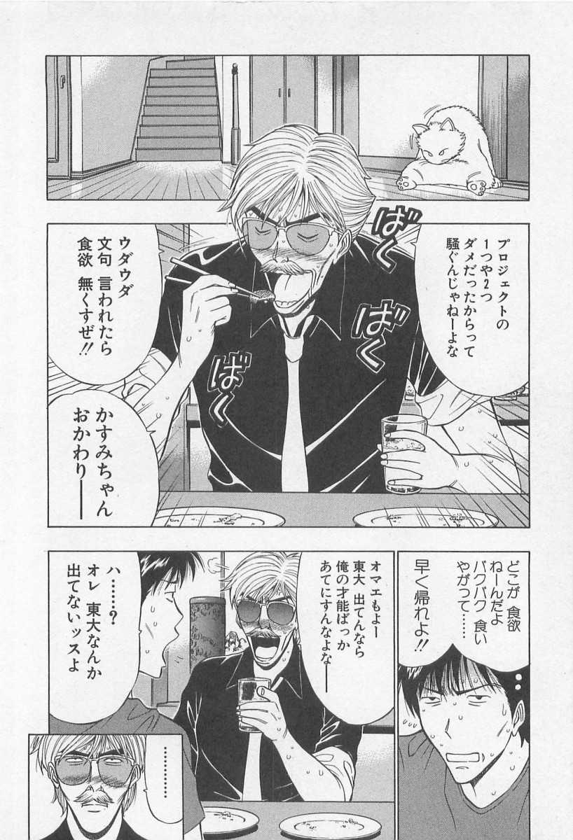[ながしま超助] ジェット上司 1