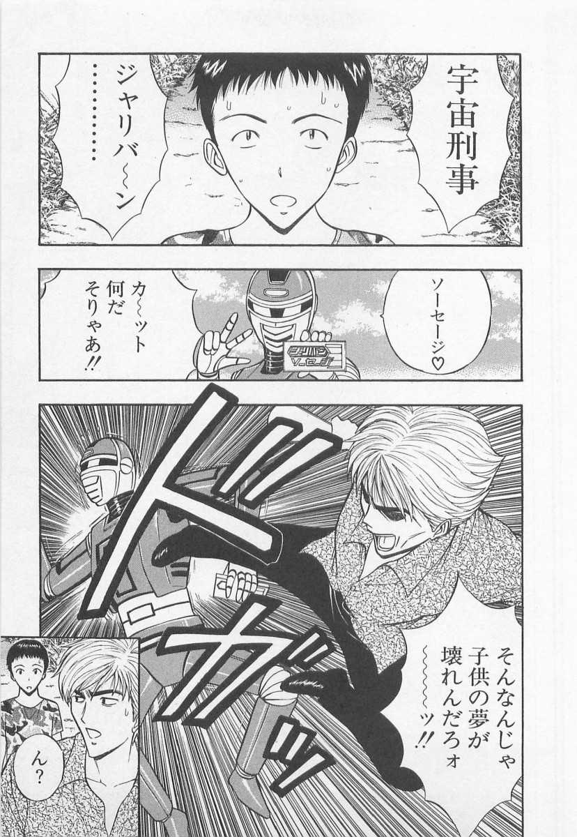 [ながしま超助] ジェット上司 1