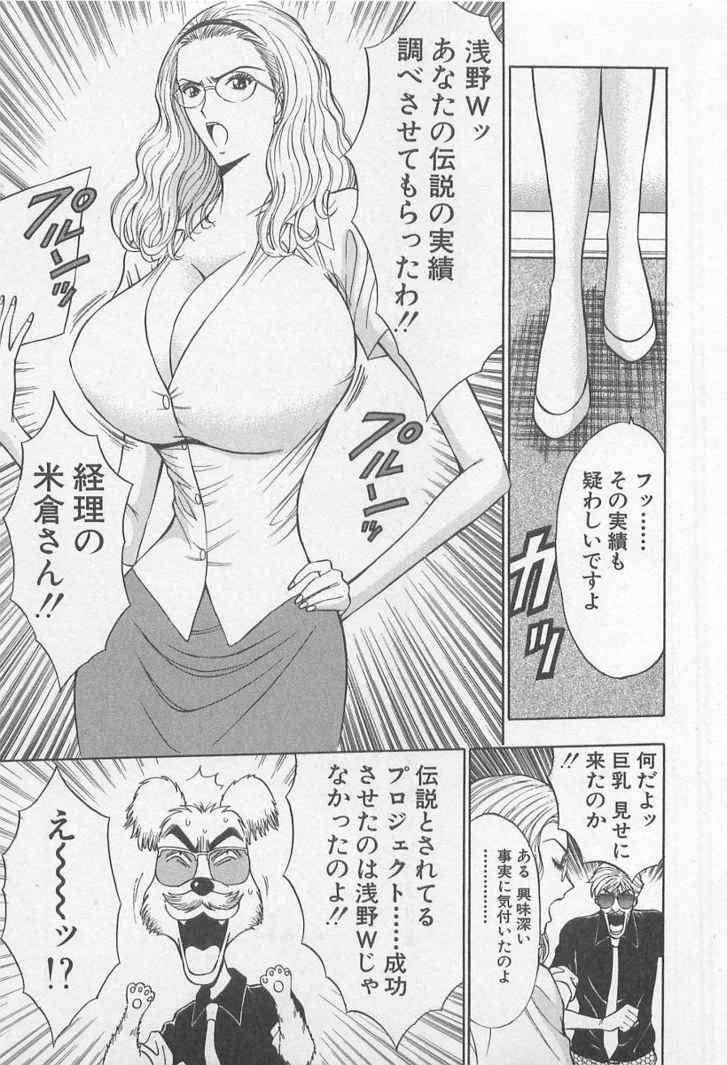 [ながしま超助] ジェット上司 1