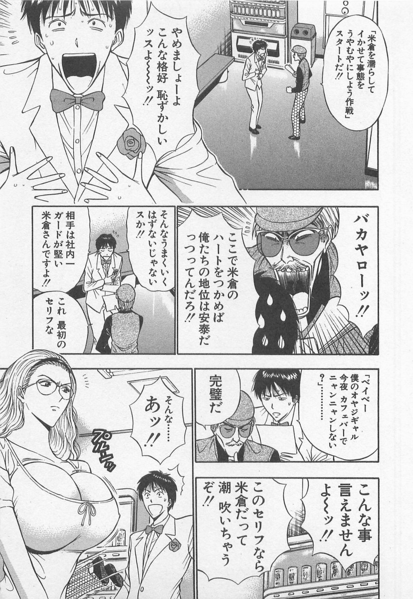 [ながしま超助] ジェット上司 1