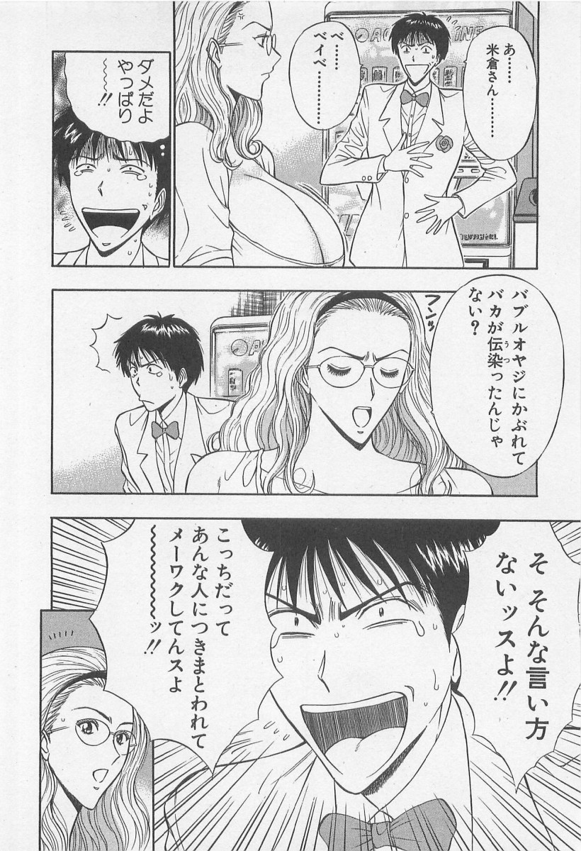 [ながしま超助] ジェット上司 1