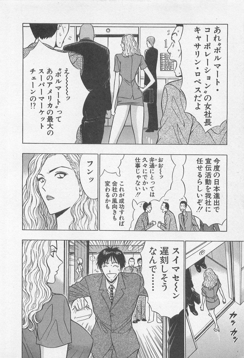[ながしま超助] ジェット上司 1