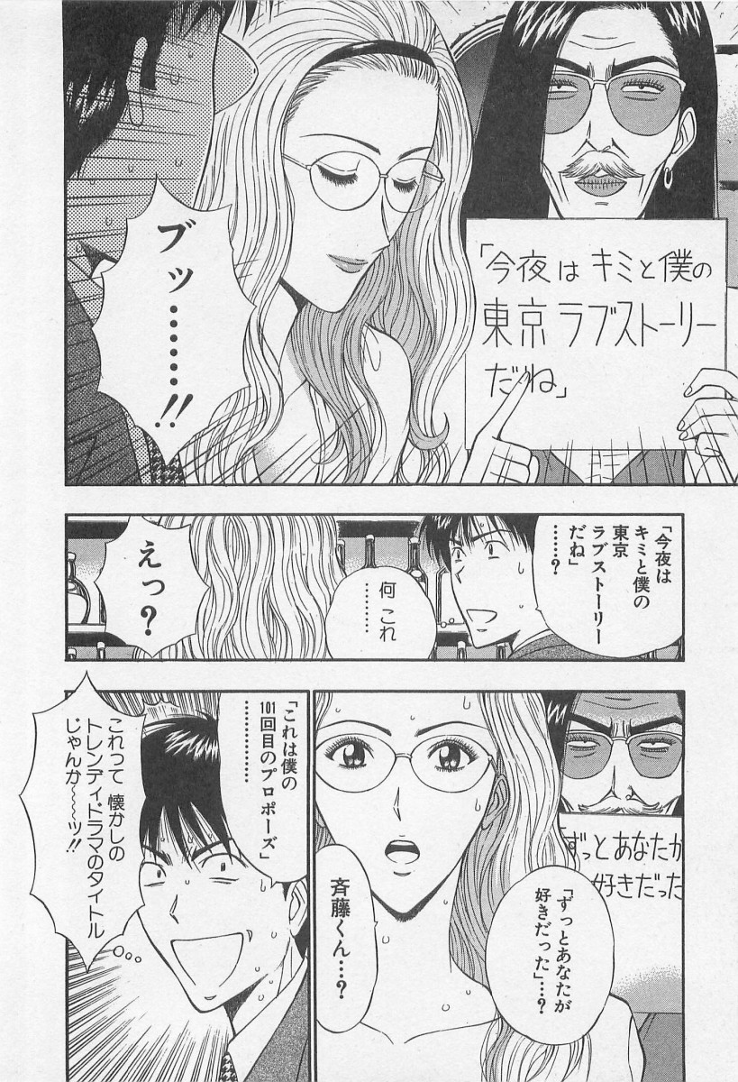 [ながしま超助] ジェット上司 1