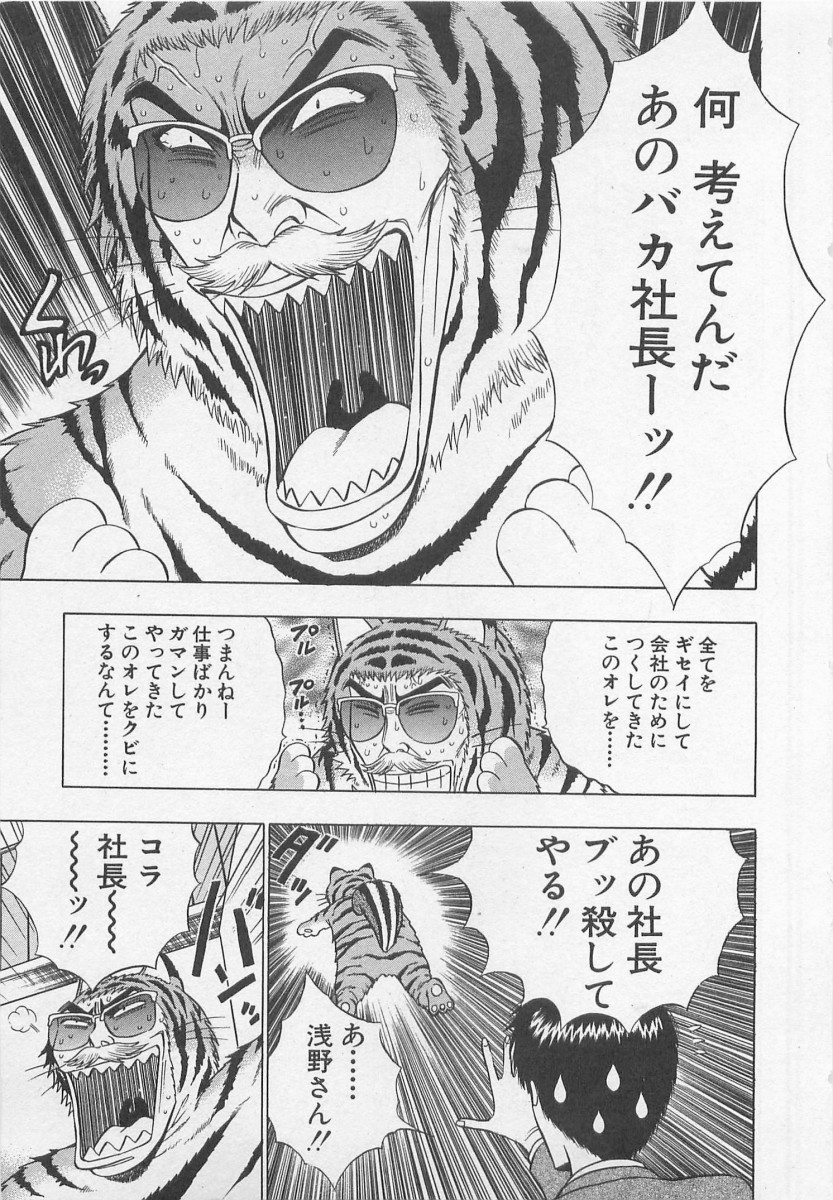 [ながしま超助] ジェット上司 1