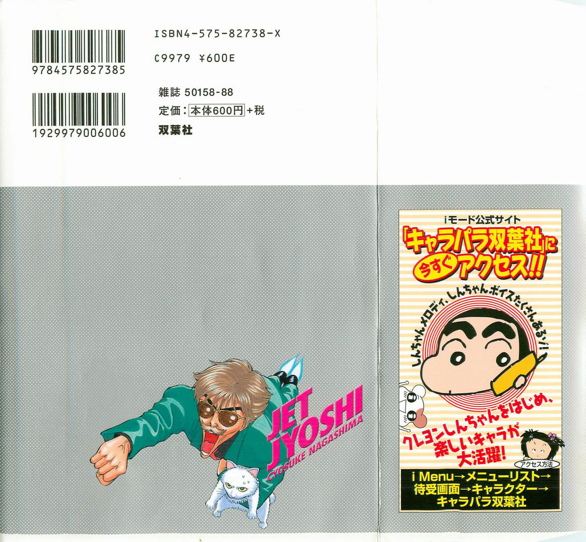 [ながしま超助] ジェット上司 1