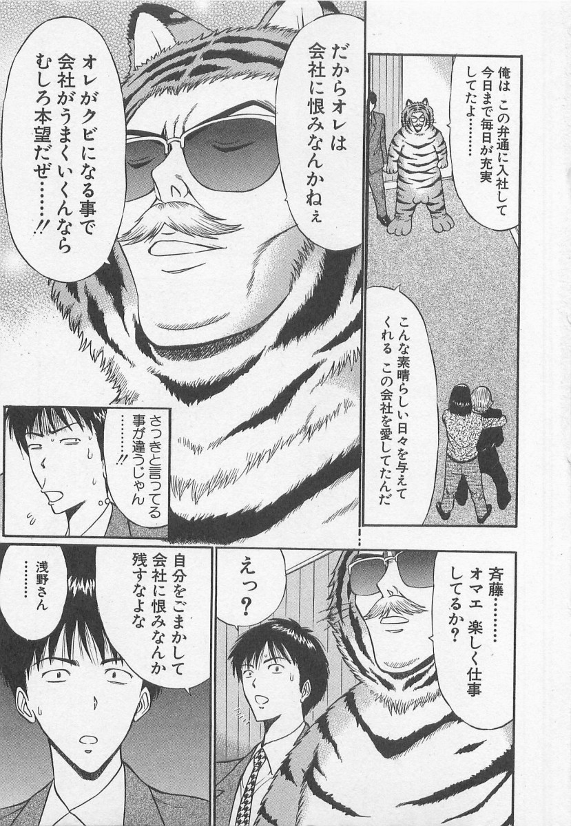 [ながしま超助] ジェット上司 1