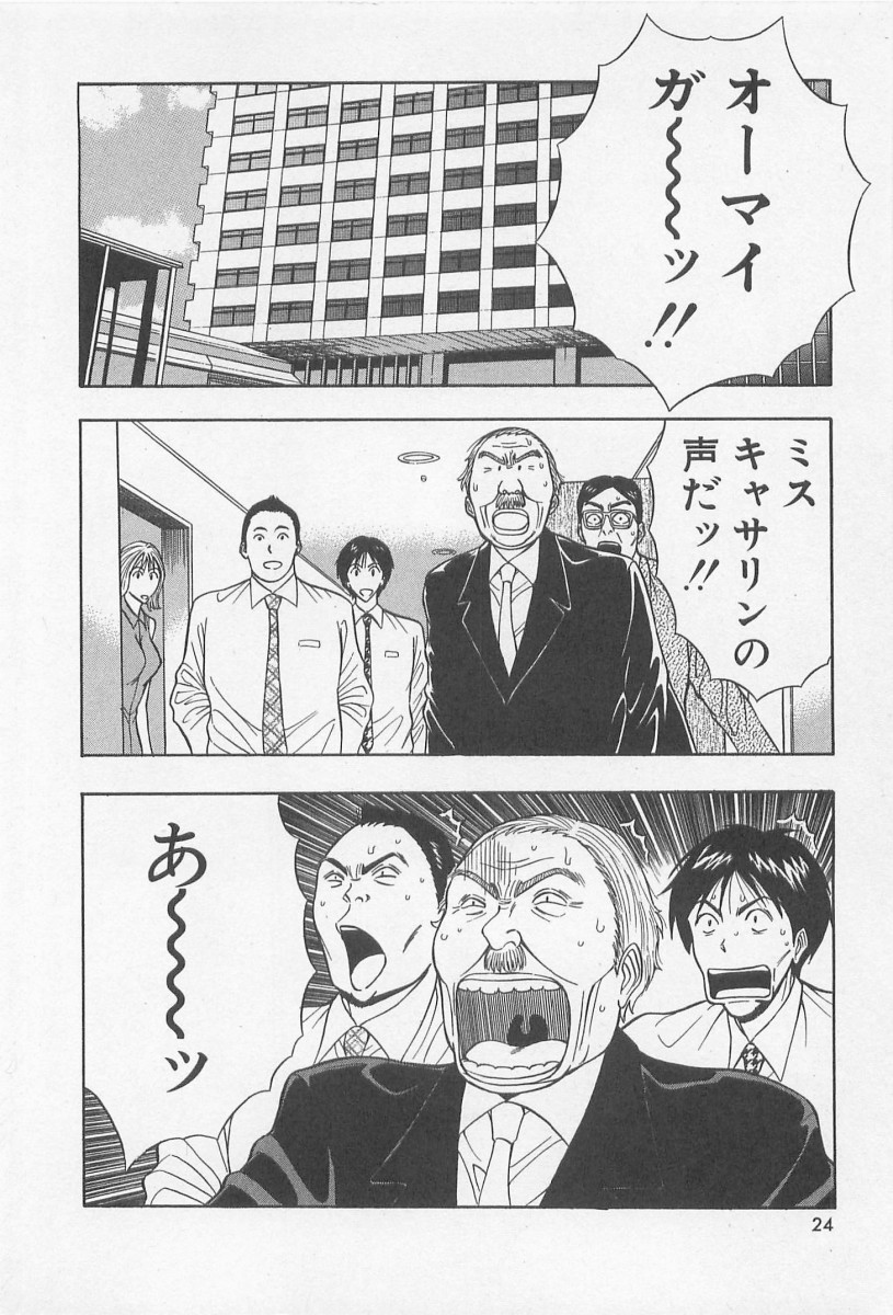 [ながしま超助] ジェット上司 1