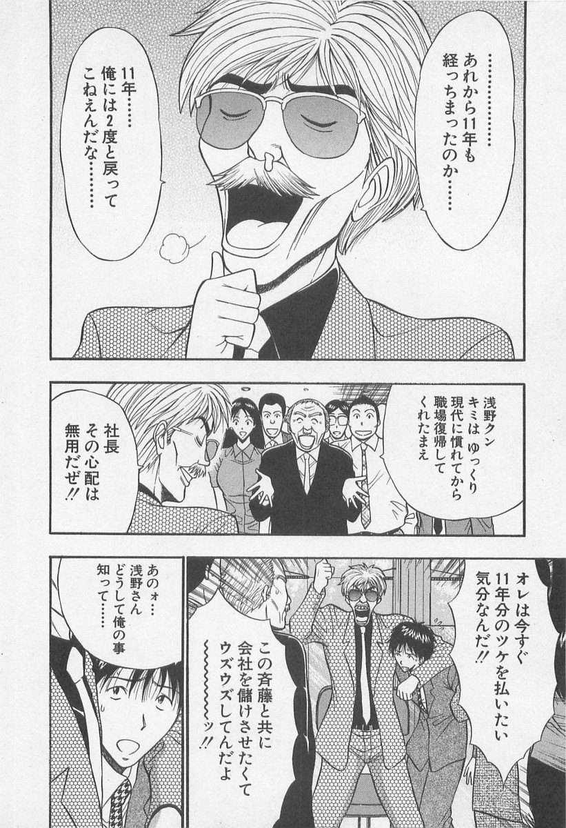[ながしま超助] ジェット上司 1